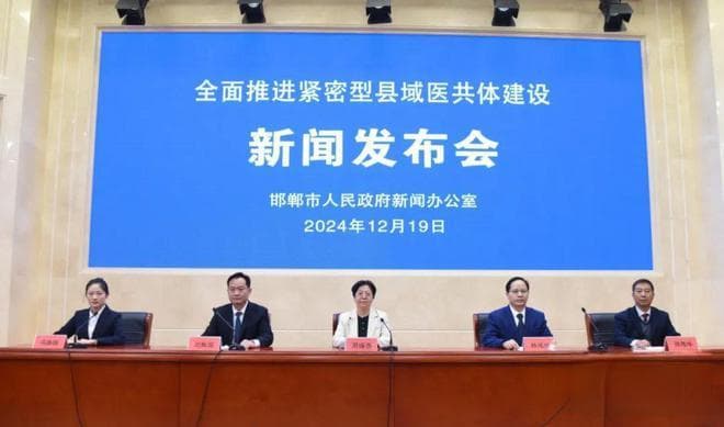 邯郸组建23个紧密型县域医共体
