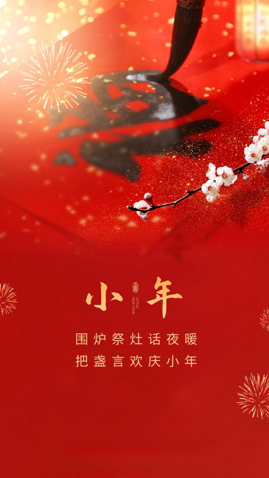 今天是小年，请查收“岁末大扫除”安全攻略