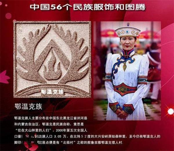 鄂温克族：生活在大山林中的人们