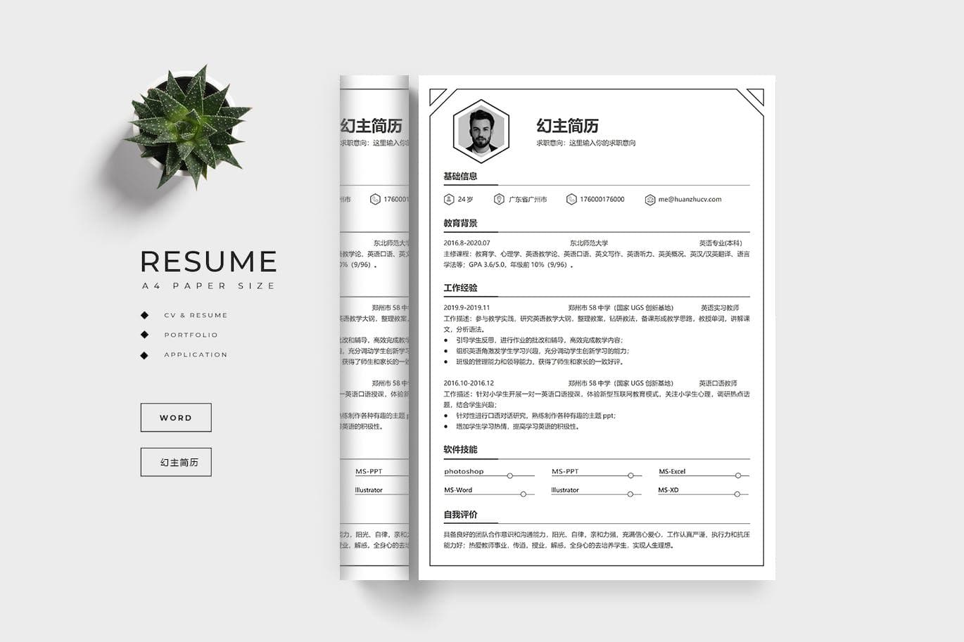 电商运营简历（优秀6篇）