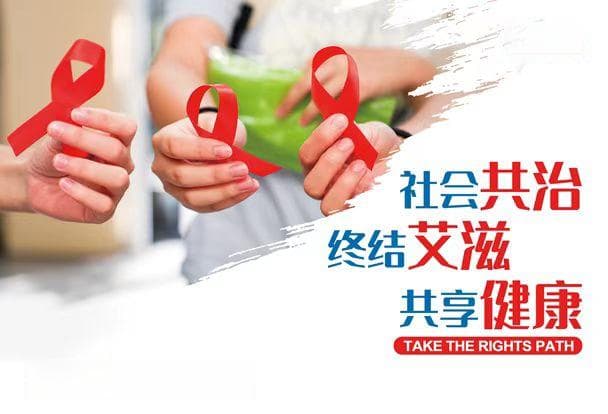 2024年世界艾滋病日：各方行动 共抗艾滋