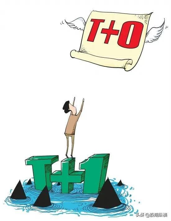 A股股票交易是应该t0还是t1？哪一种规则更适合散户？