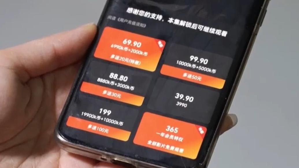 警惕微短剧付费“陷阱”：充值套路多，退款维权难