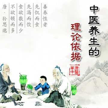 中医养生的八大理论依据