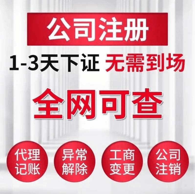佛山顺德龙江个体工商注册流程及时间