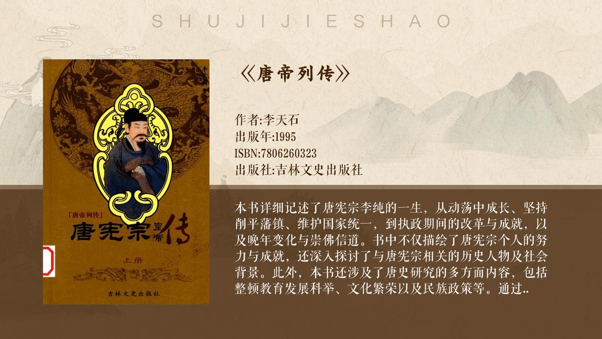 唐宪宗：唐朝中兴的辉煌与局限