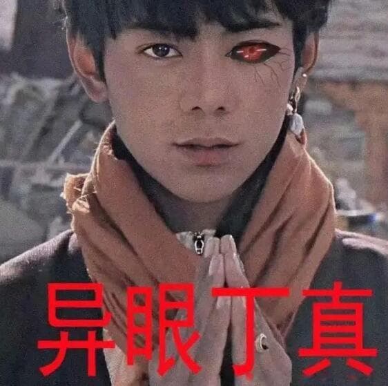 “一眼丁真”是什么梗？从网络流行语看真实与虚假的边界