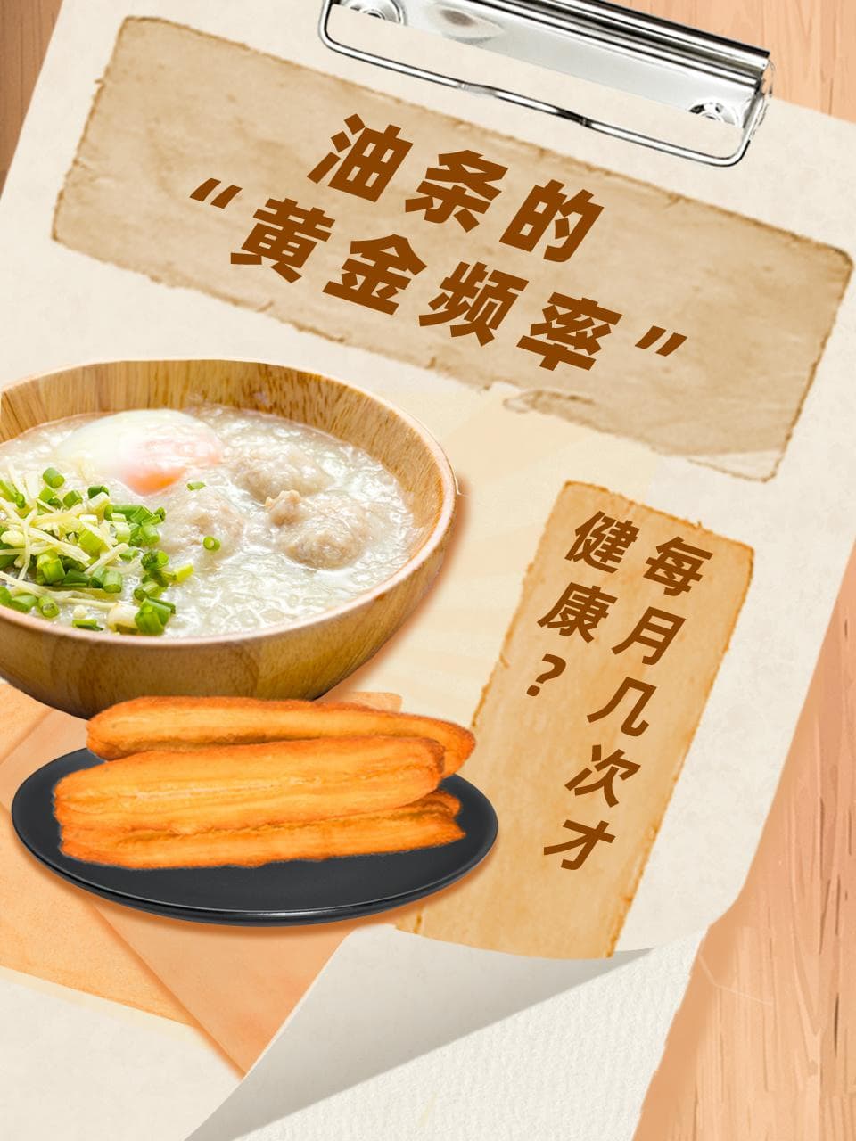 油条的“黄金频率”：每月几次才健康？