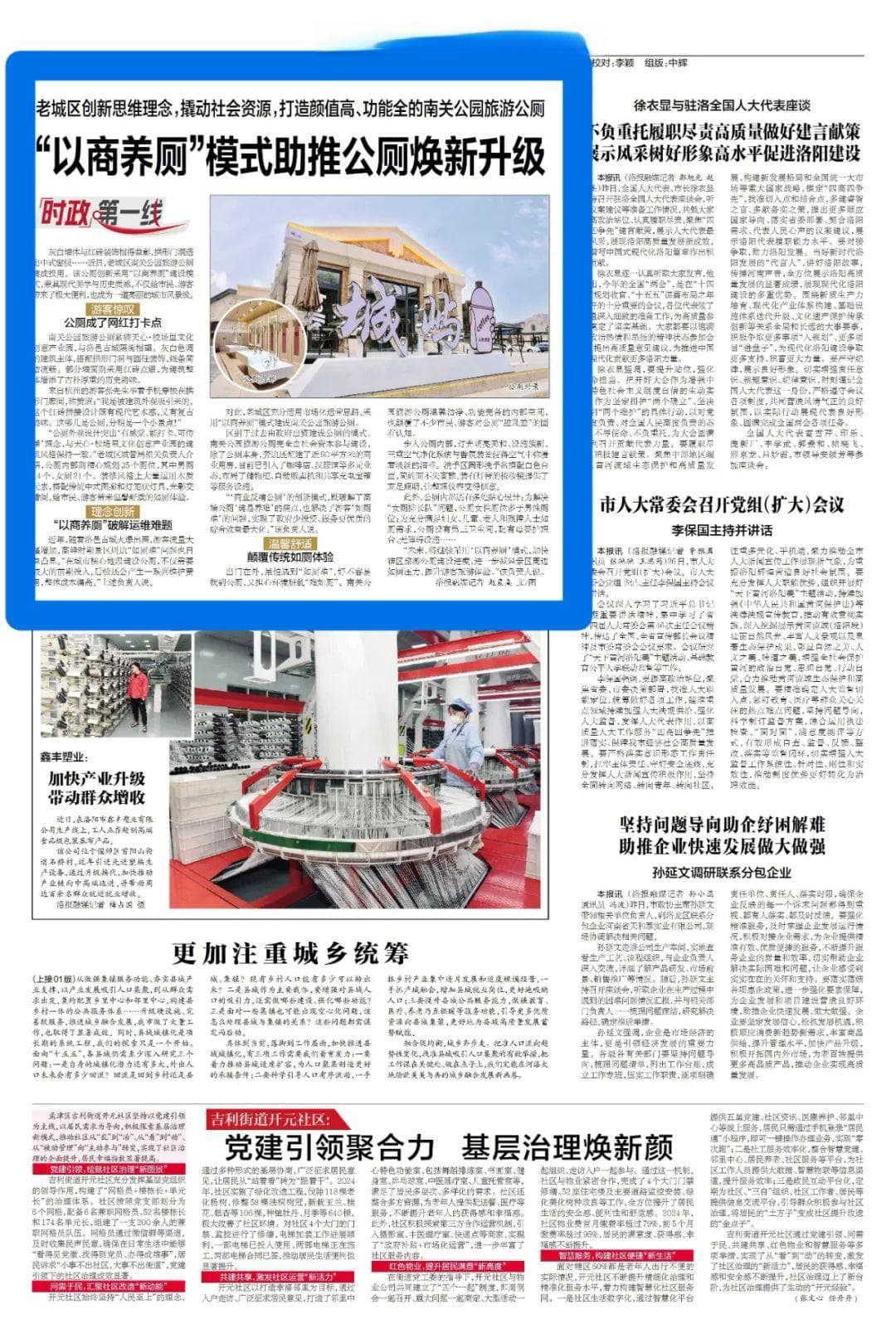 “以商养厕”模式助推公厕焕新升级