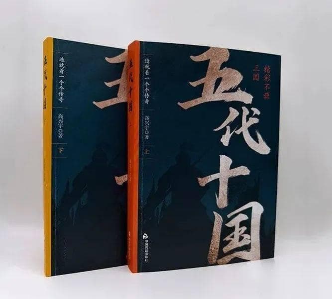 五代风华：彩绸般的乱世叙事