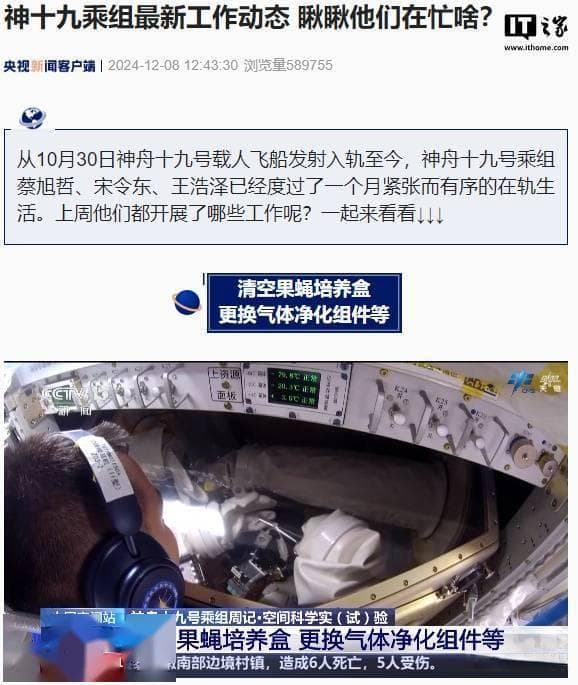 神舟十九号载人飞船在轨一个月，完成多项前沿科学实验
