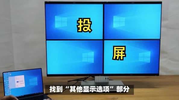 Windows 11电脑投屏设置详解：操作步骤与调整技巧
