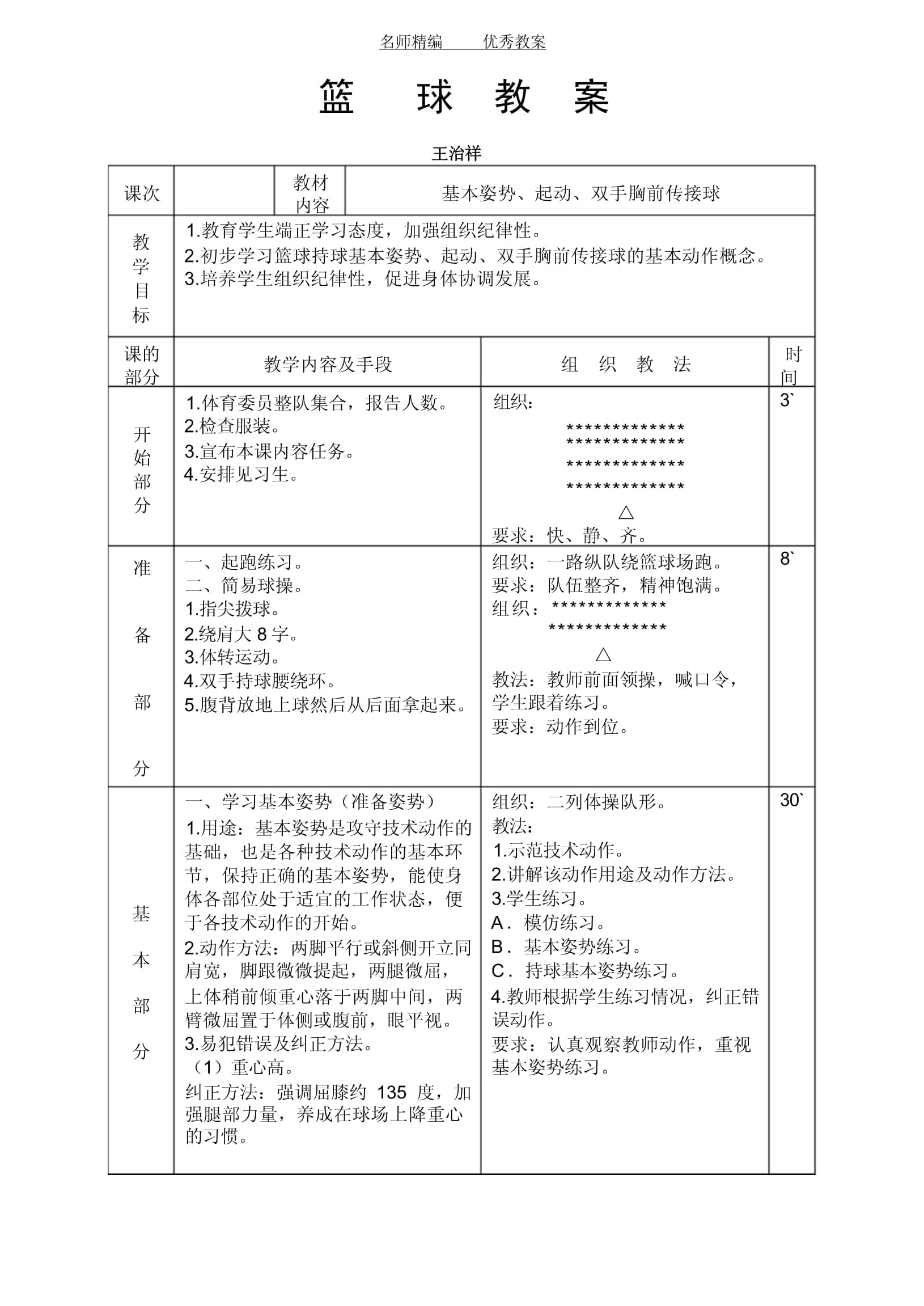 制定个性化训练计划：传统与科技助力篮球技能提升