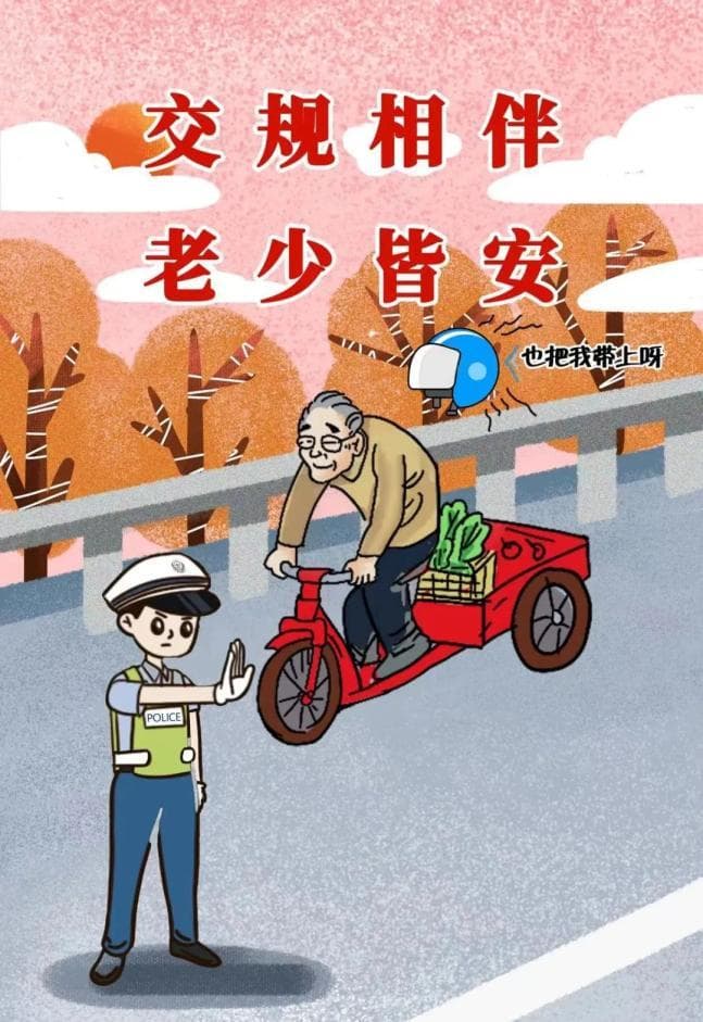 老年人出行安全不容忽视，这份安全指南请您查收！