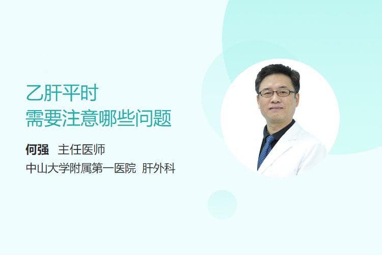 乙肝患者日常注意事项全解析