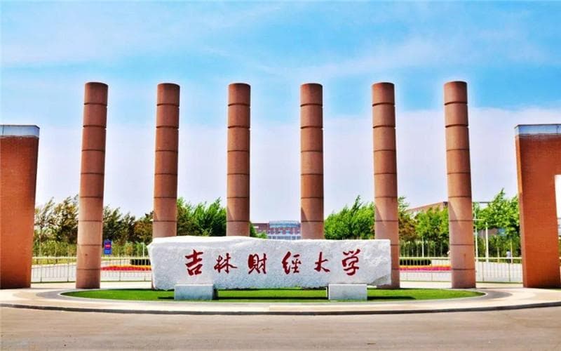 吉林财经大学全国排名和最强专业解析