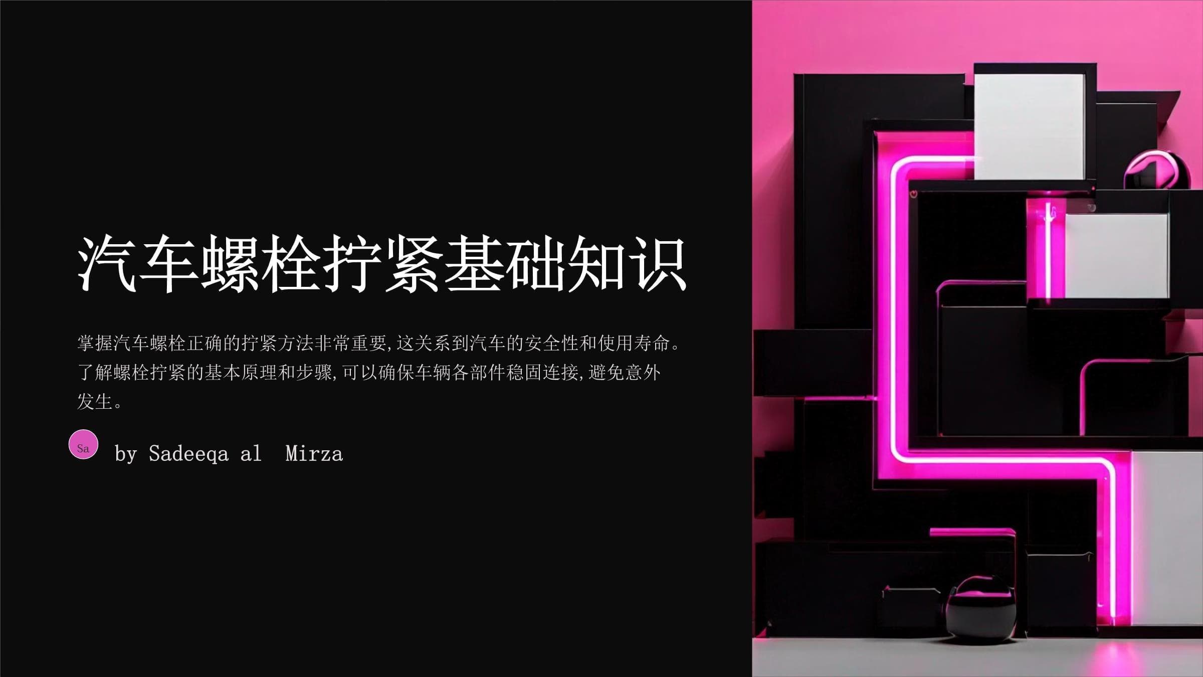 汽车螺栓拧紧基础知识