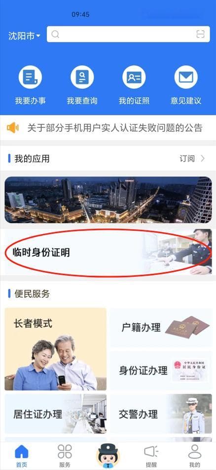 临时身份证明，这样就能开！