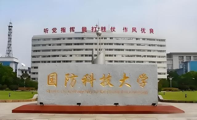 高考后才明白，“国防大学”和“国防科大”的天壤之别！