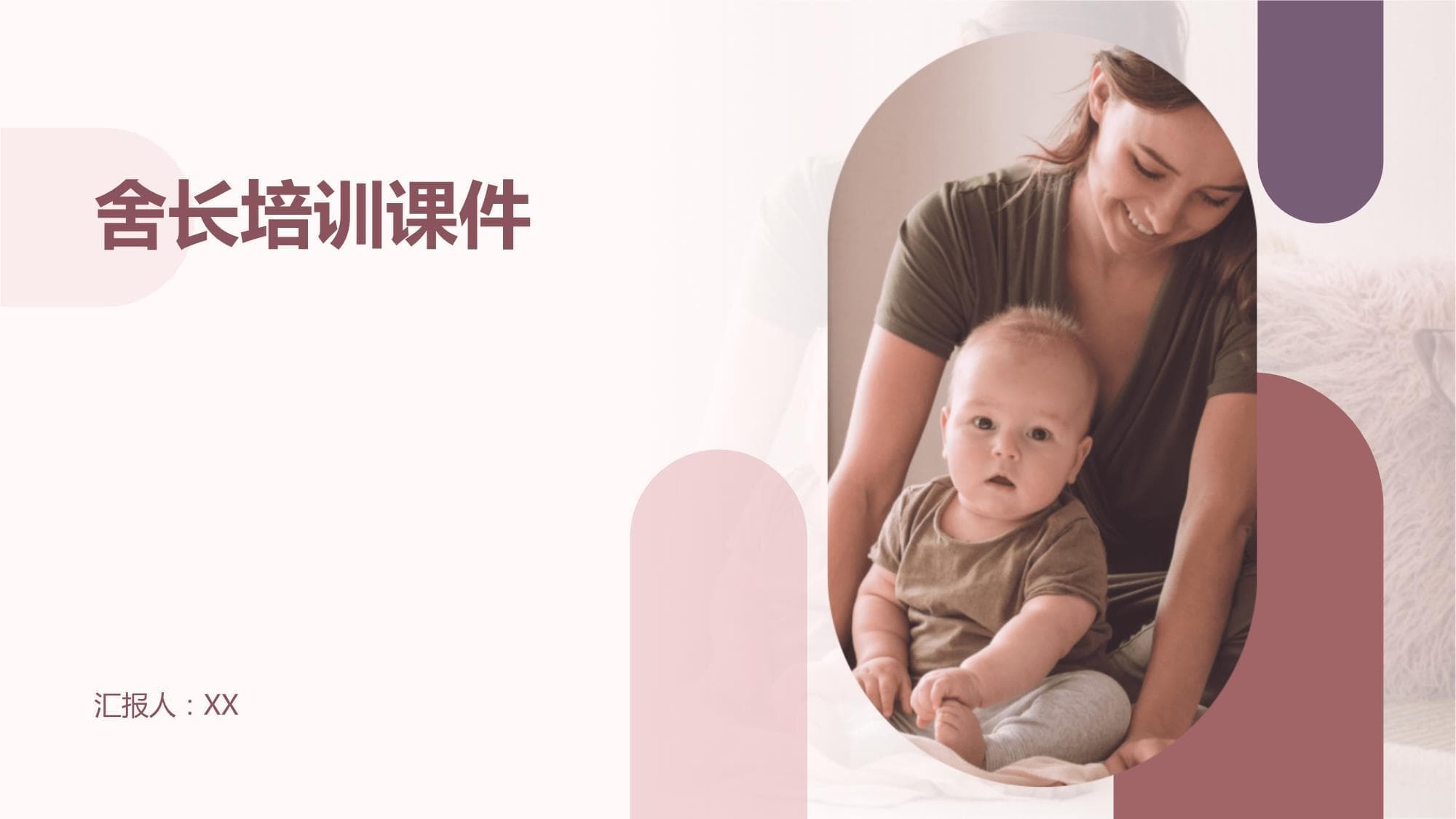 舍长培训课件