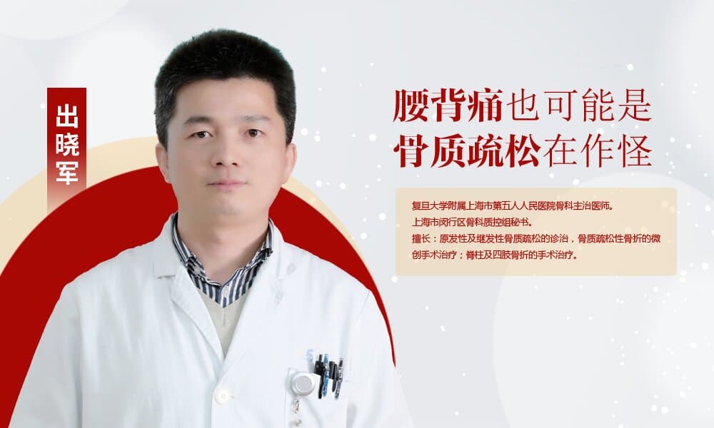 腰背痛，也有可能是骨质疏松在作怪