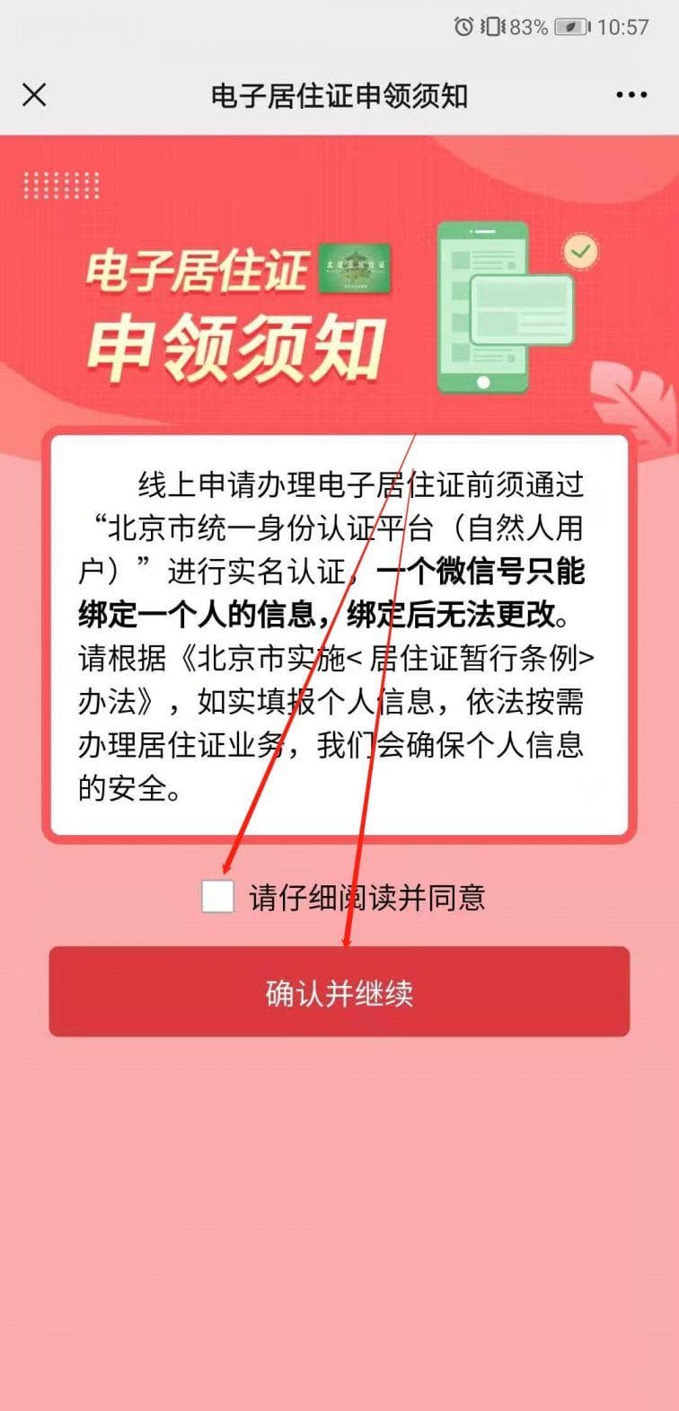 北京市居住登记卡换居住证操作指南