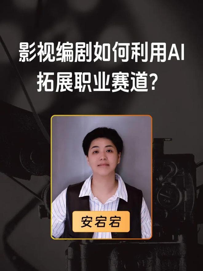 用AI创作剧本，我们请编剧来演示了一下