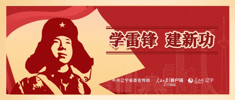 做雷锋精神的传播者——第九批全国岗位学雷锋标兵孔祥慧