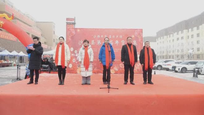 沙雅年货大集开幕：60家商户300种年货，文化活动助阵迎新春
