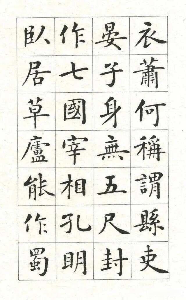 刘宪章楷书《寒窑赋》：书法界的“米其林三星”