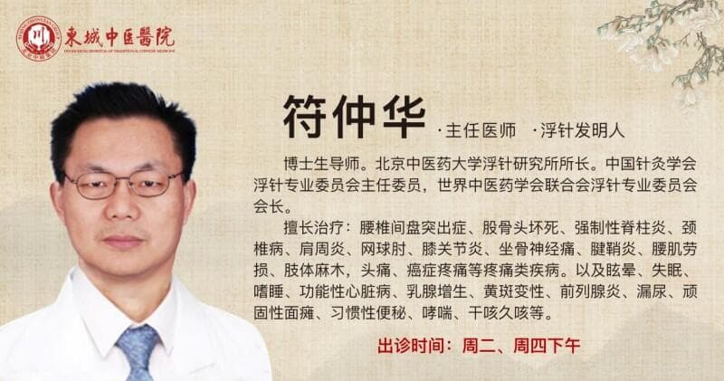 东城中医医院特聘专家符仲华做客《记忆·国医》：神奇的浮针