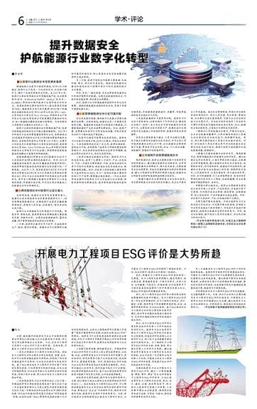提升数据安全 护航能源行业数字化转型