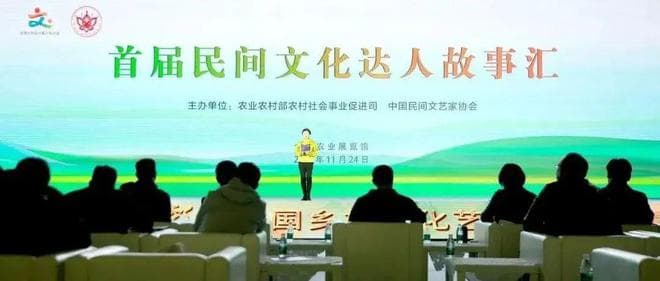 首届民间文化达人故事汇：留住乡愁 共振村声