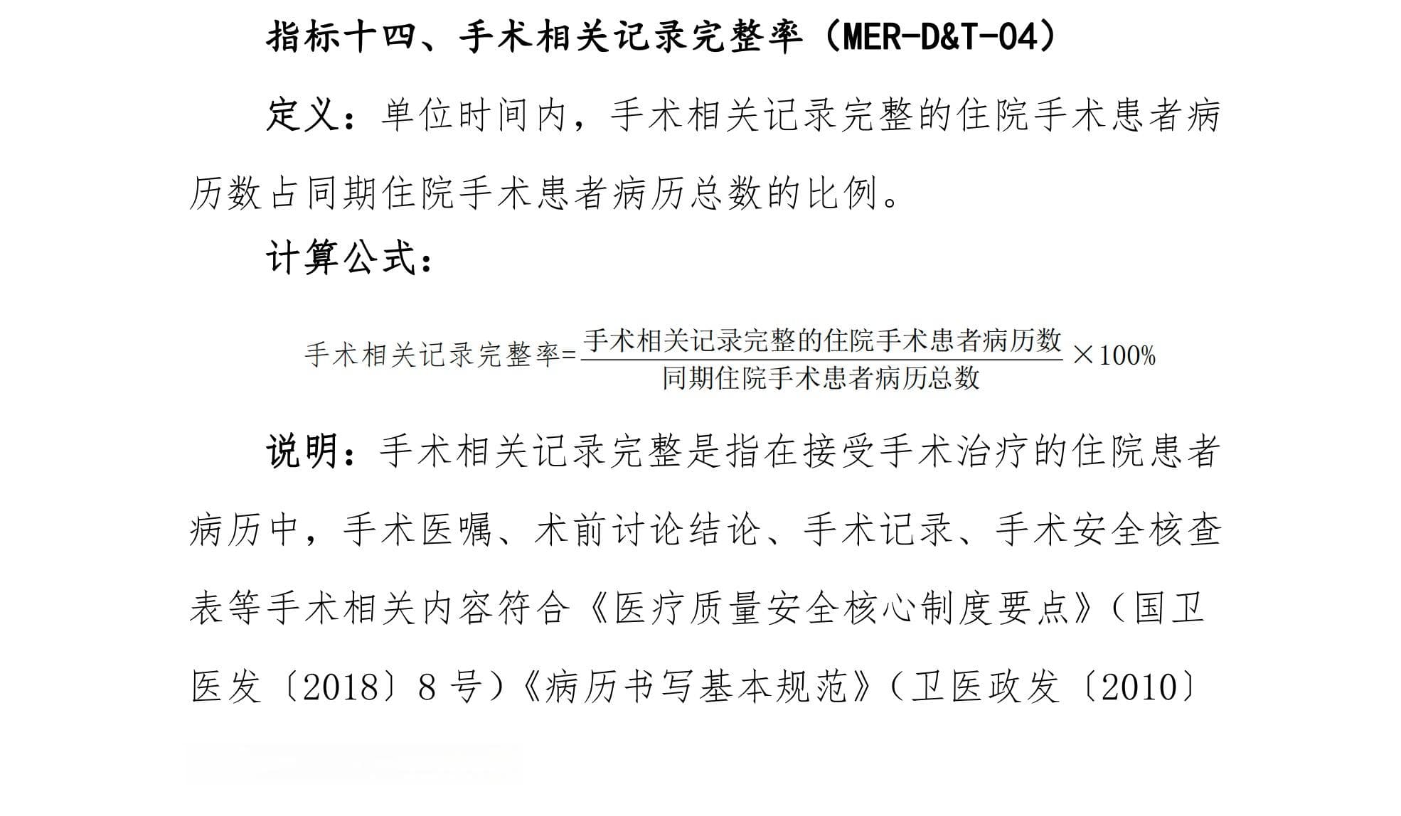 连续两年入选医疗质量年度改进目标，这项手术指标如何提升？