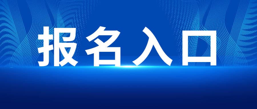 视觉传达设计专业介绍就业前景及成考学历报名