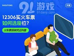 高铁购票选座技巧：轻松挑选心仪座位号