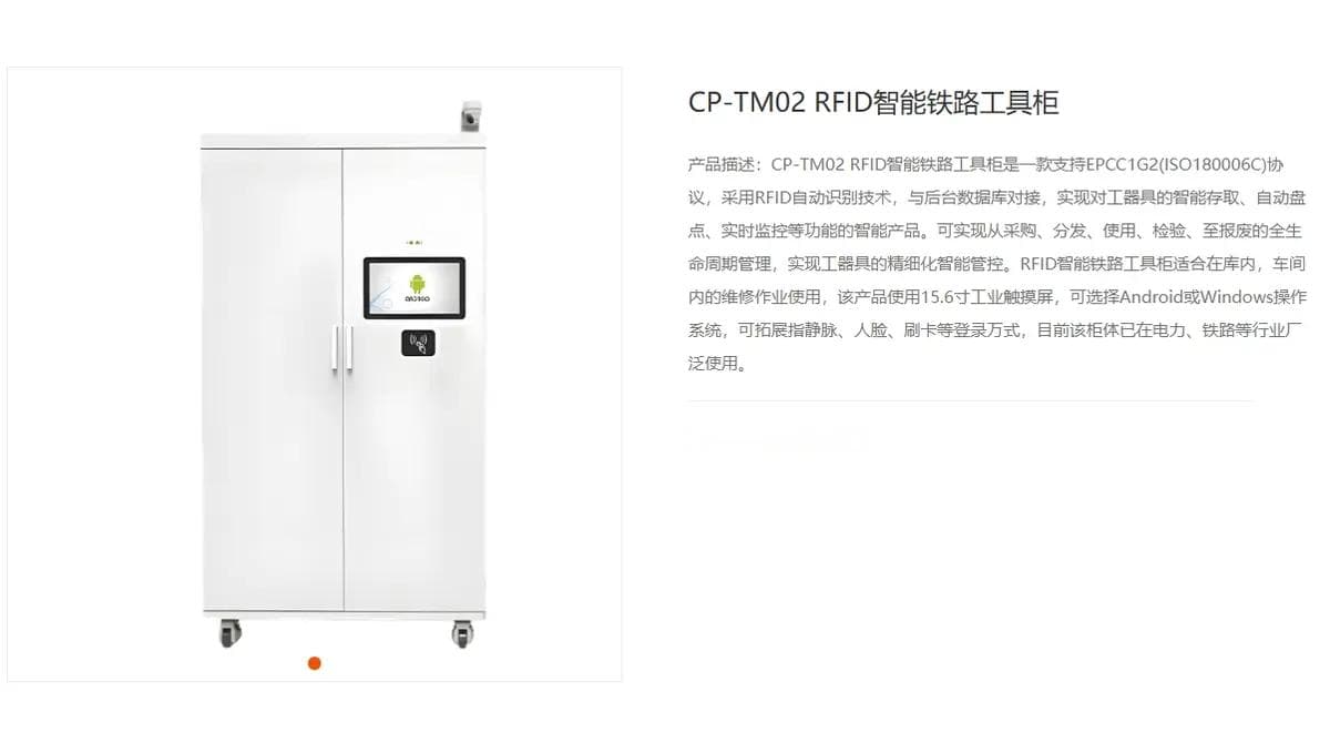详解RFID智能铁路工具柜