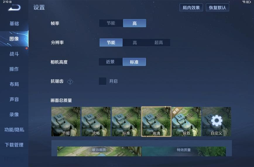 华为平板玩王者荣耀设置超级帧率不生效