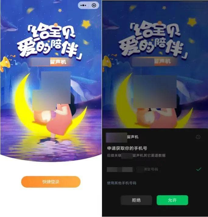微信小程序收集用户手机号规范指南