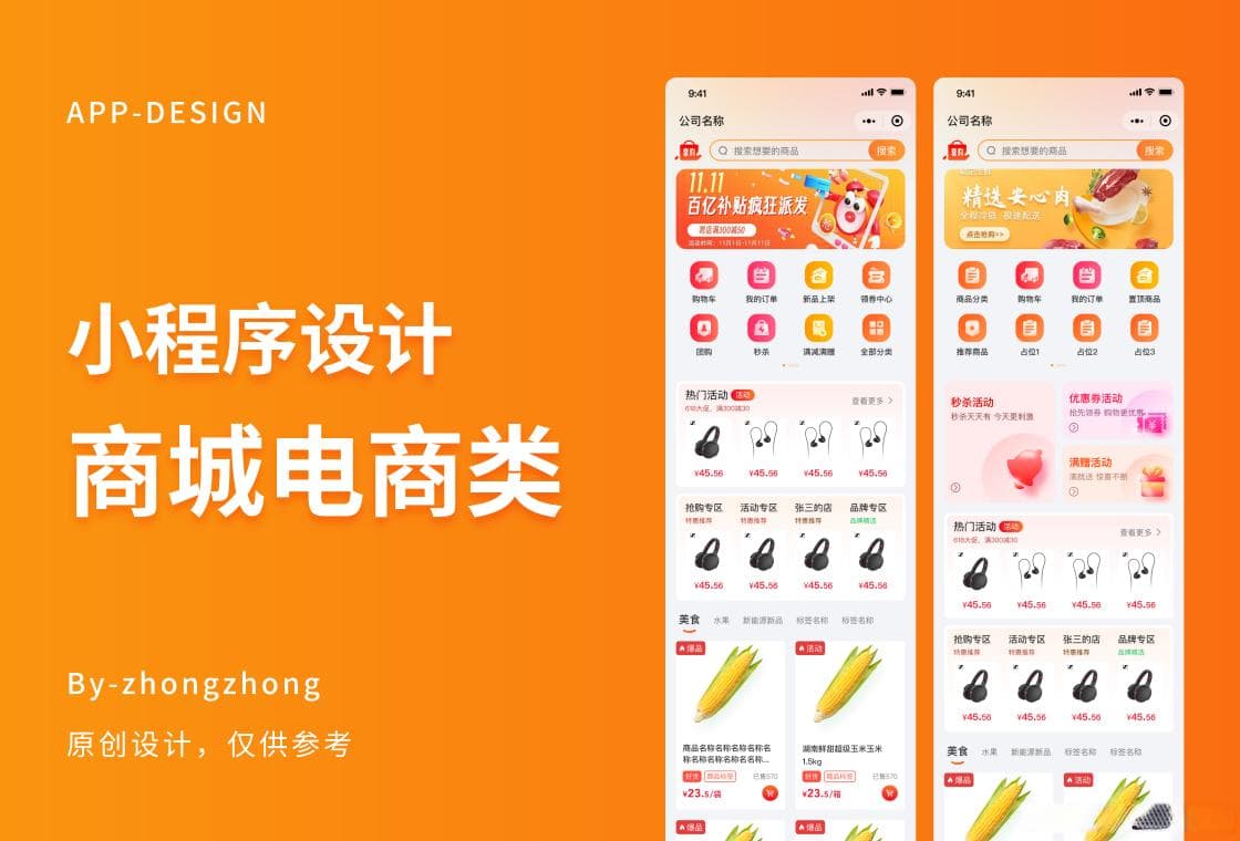 超全干货！超全小程序设计指南