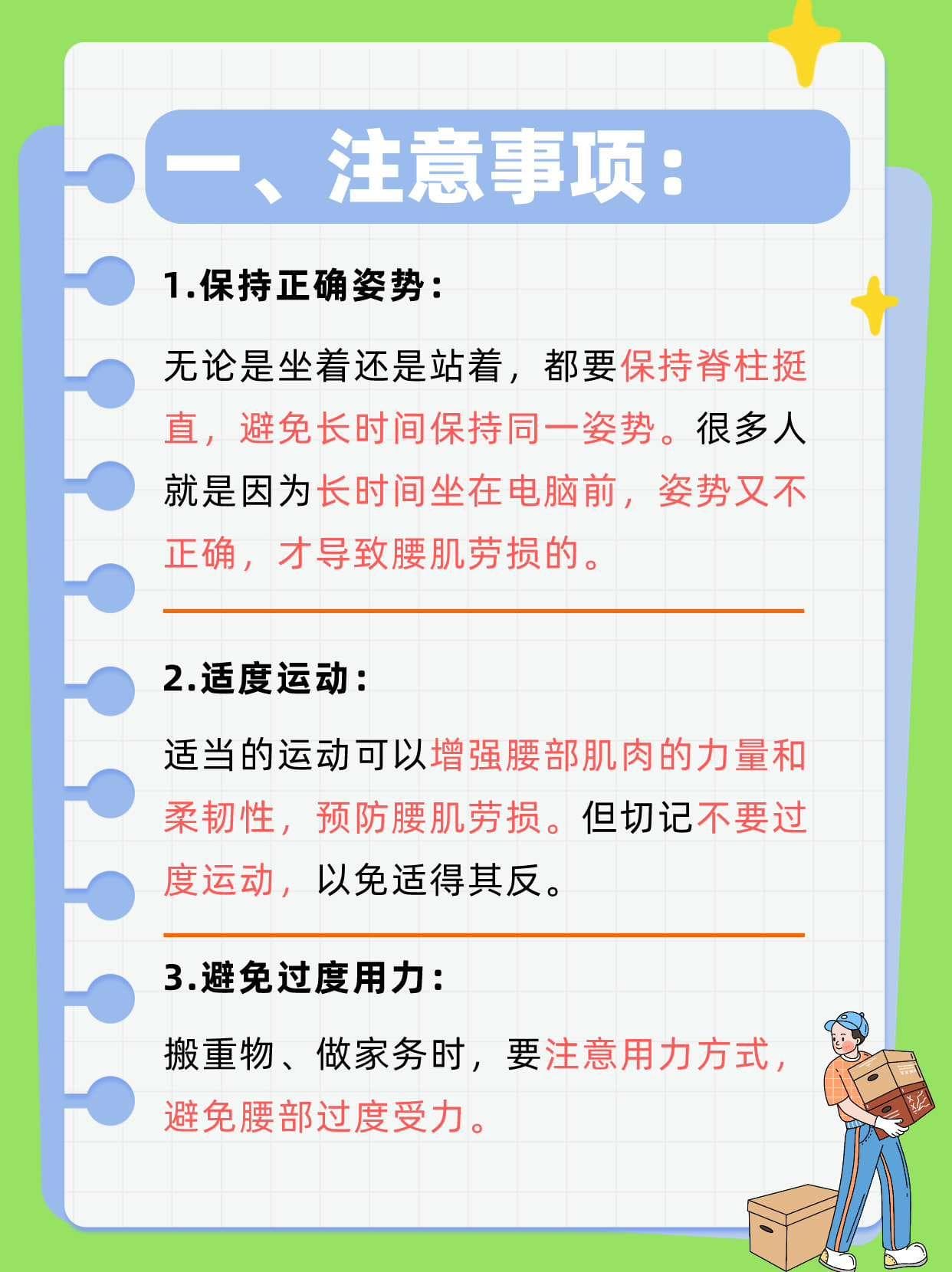 腰肌劳损自救指南：告别"老腰"烦恼