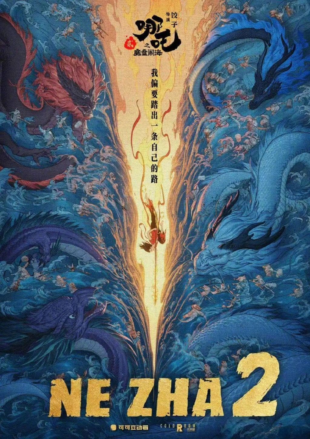 “饺子”成长之路：从《打，打个大西瓜》到《哪吒2》