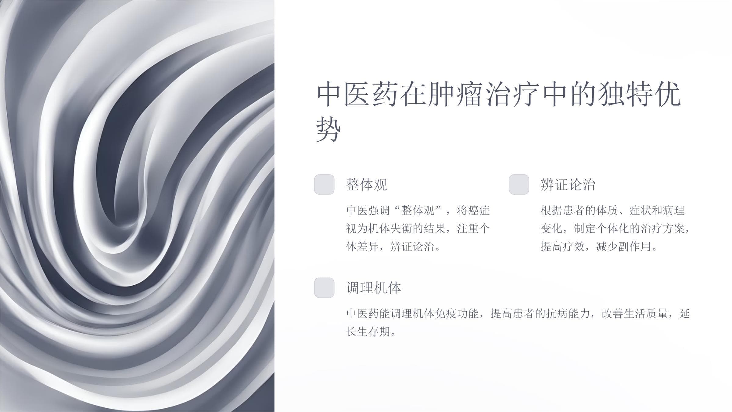 中西医结合在肿瘤治疗中的探索与实践