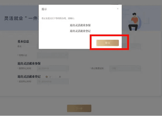 灵活就业怎么办理停保
