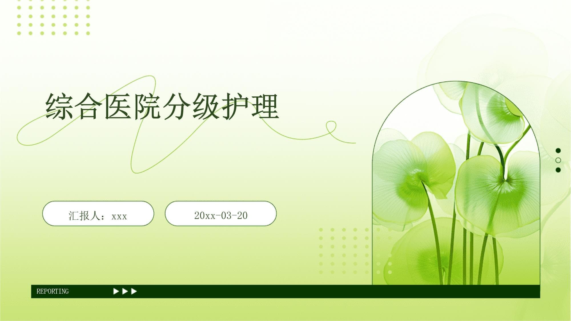 综合医院分级护理