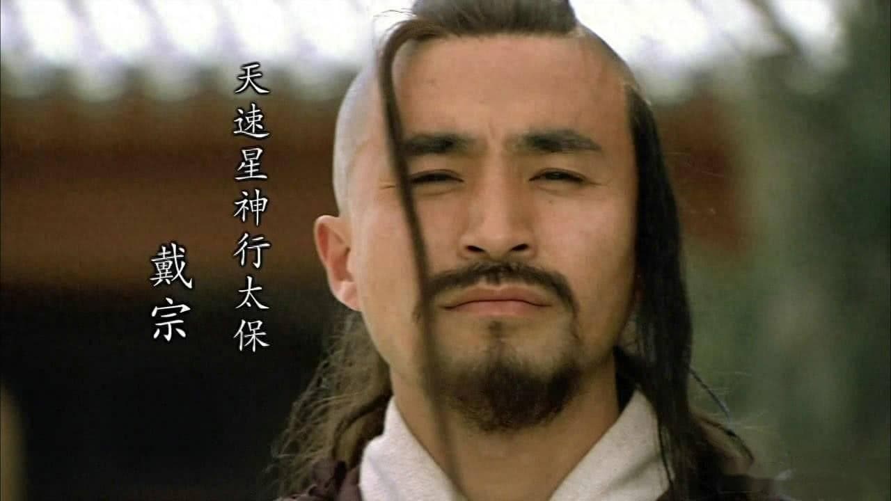 神行太保戴宗：梁山传奇的快马使者