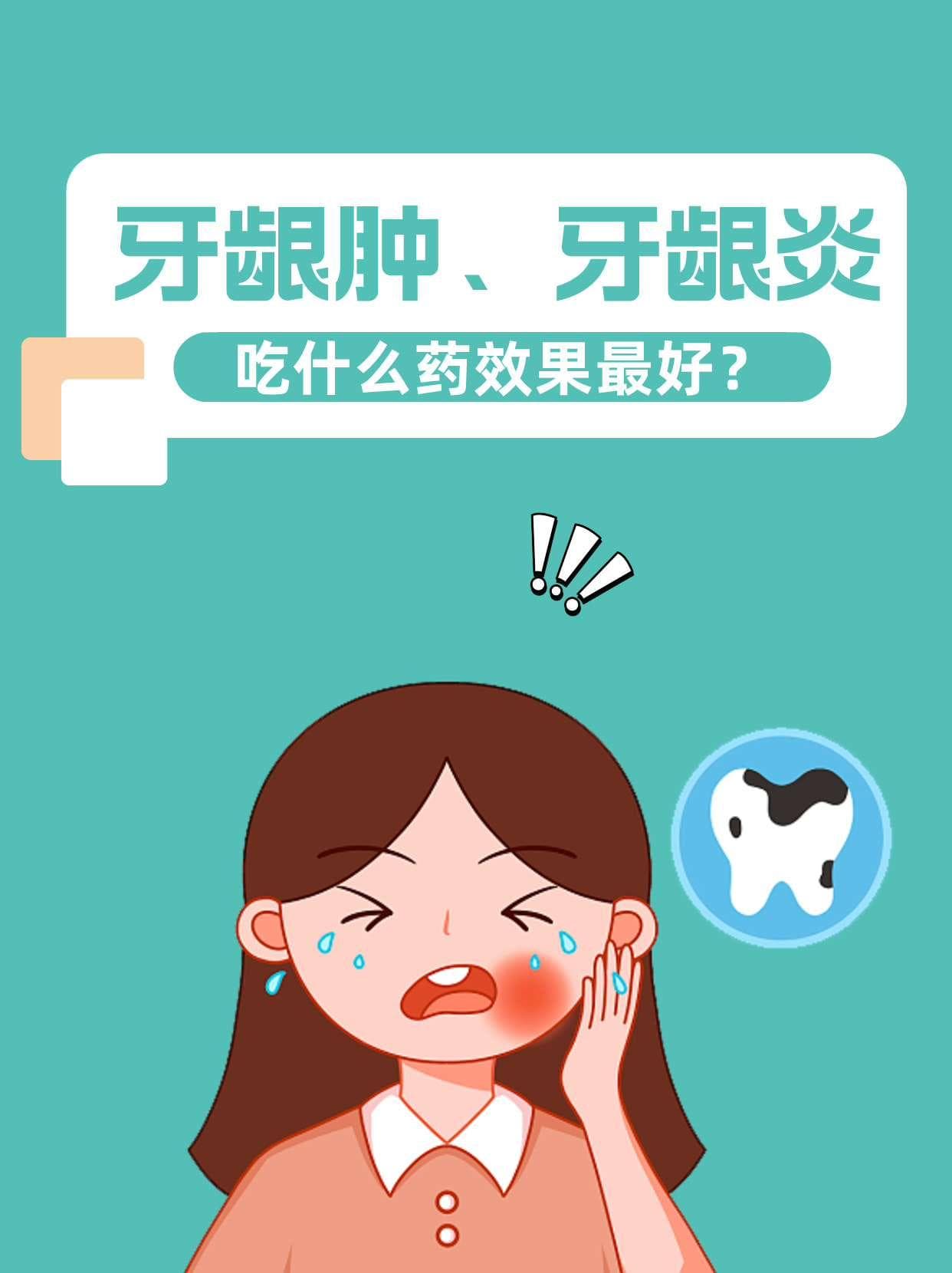 牙龈肿？牙龈炎？这些缓解方法请收好