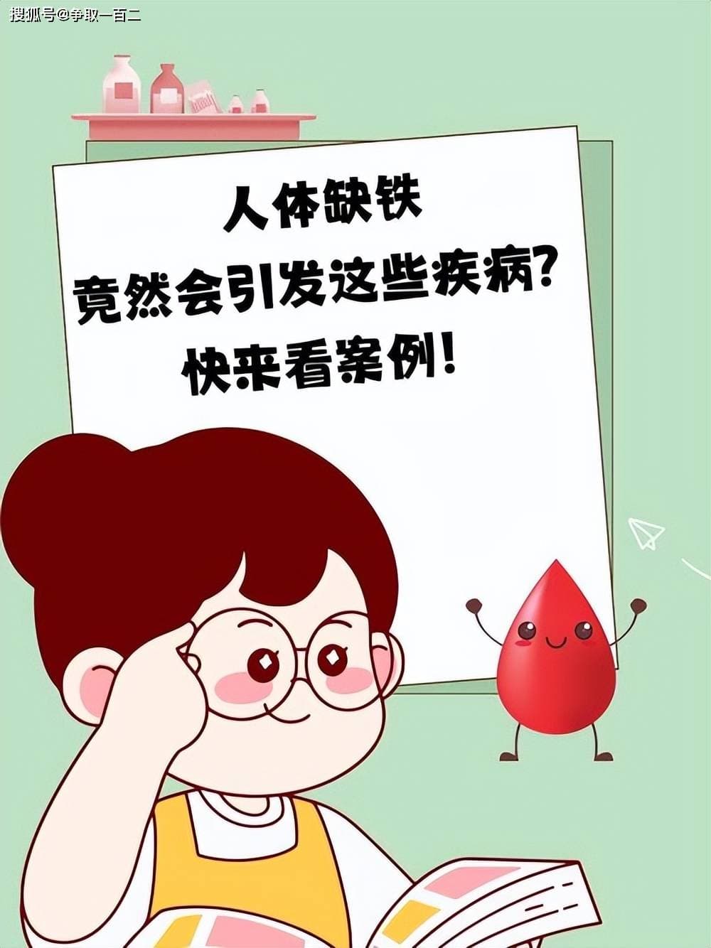 你知道，应该如何预防和治疗缺铁吗？