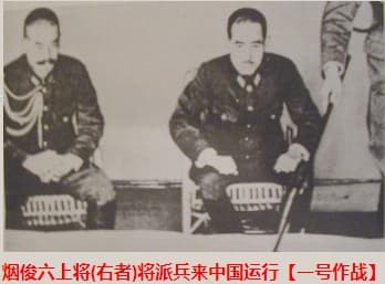 日军的"一号作战"计划：1944年中日战争的关键战役