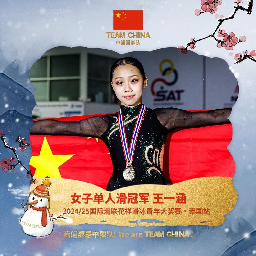 王一涵历史性夺冠！14岁姑娘填补中国花滑空白